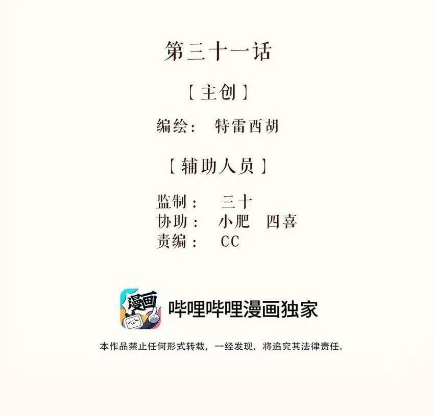 31 第三十一话 第2页