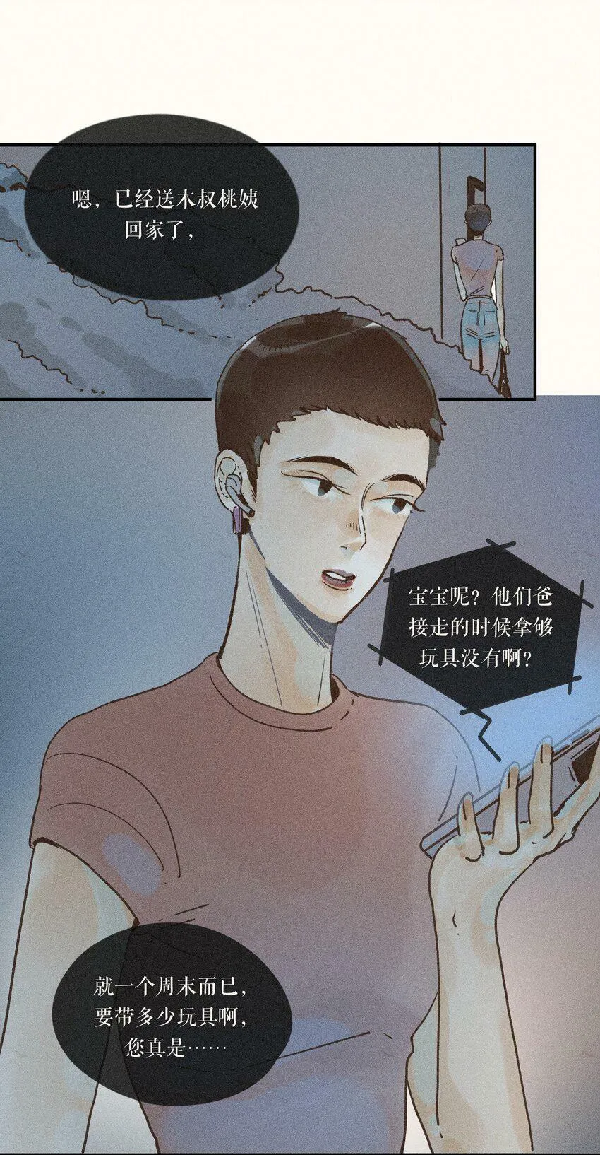 32 第三十二话 第3页