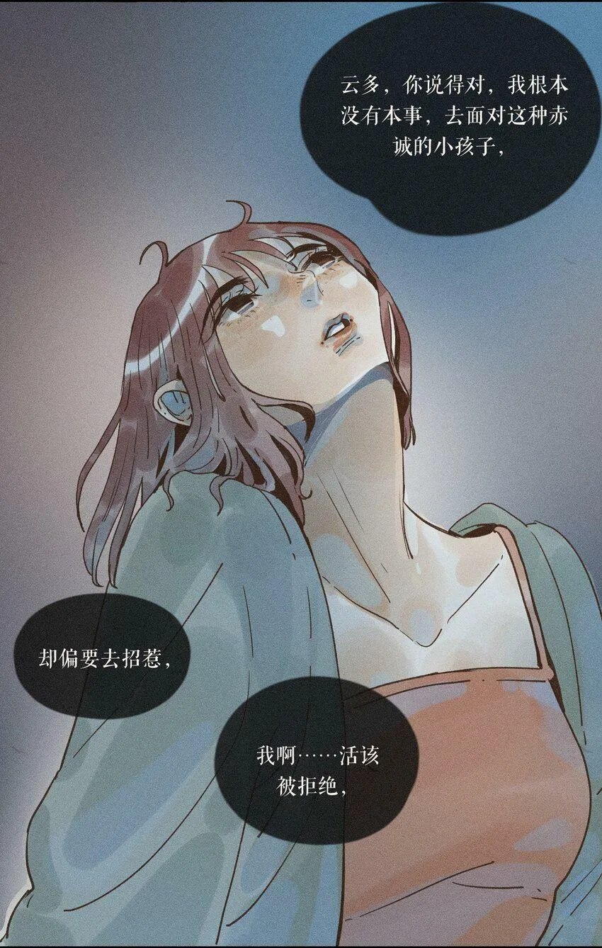 32 第三十二话 第13页