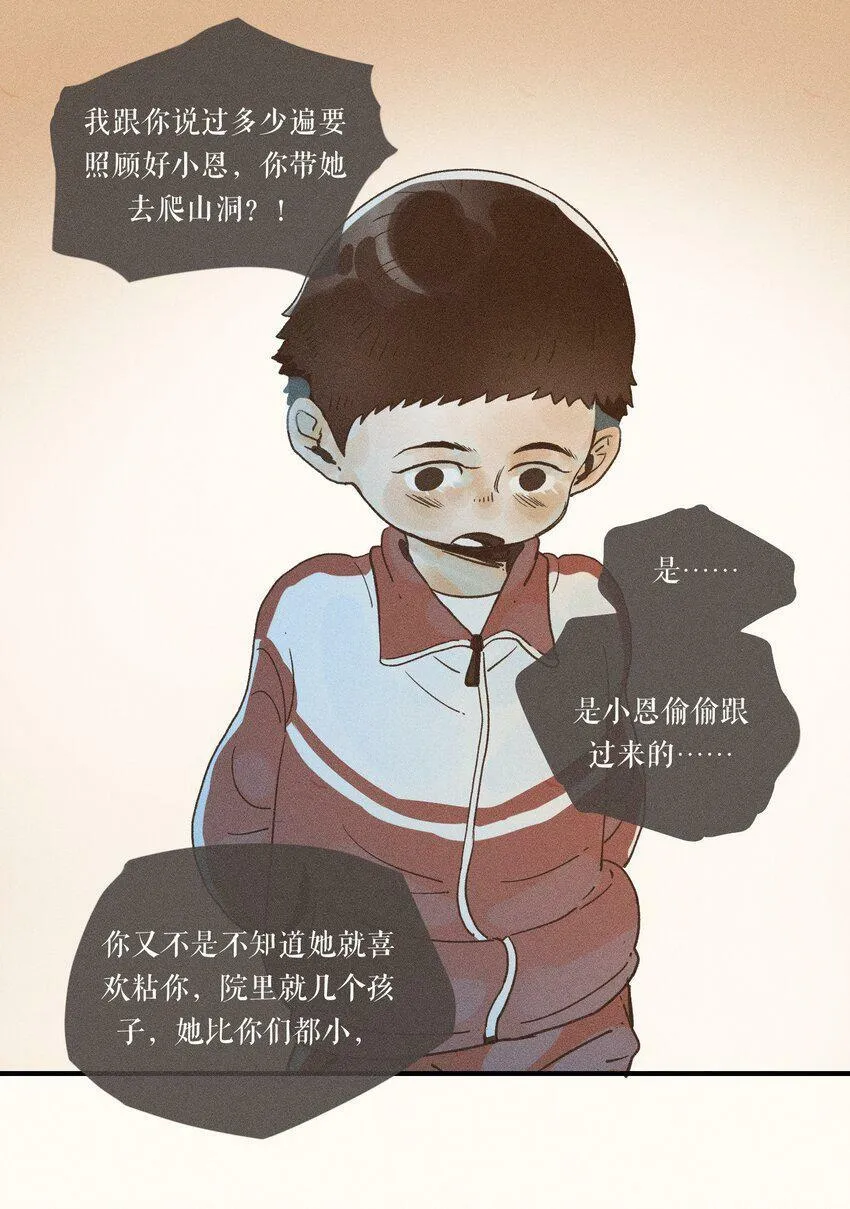 32 第三十二话 第15页
