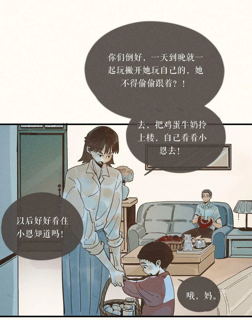 32 第三十二话 第16页