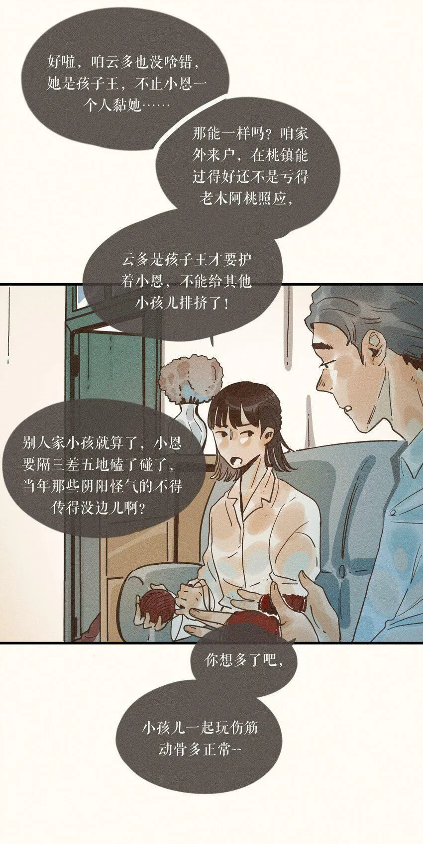 32 第三十二话 第17页