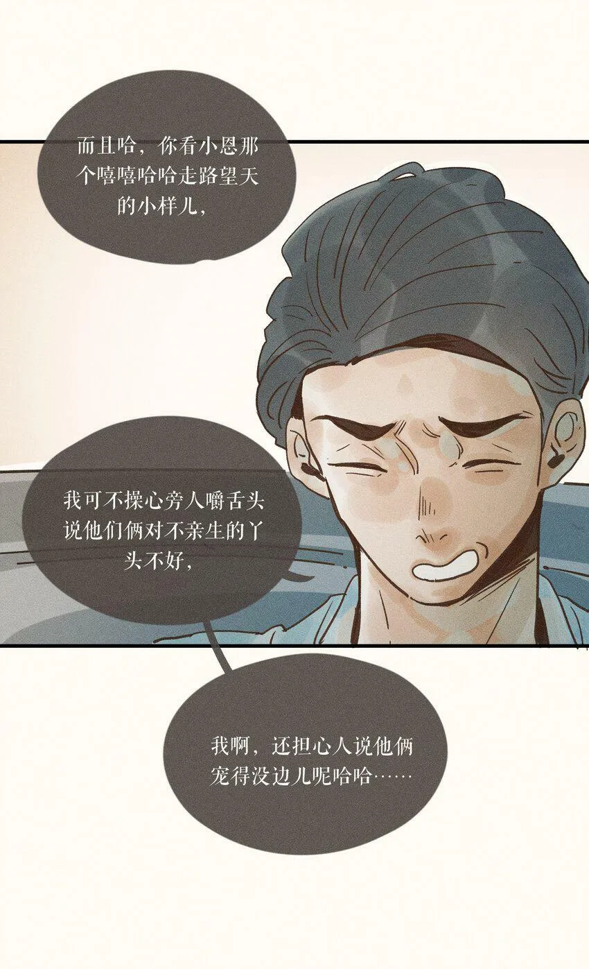 32 第三十二话 第18页