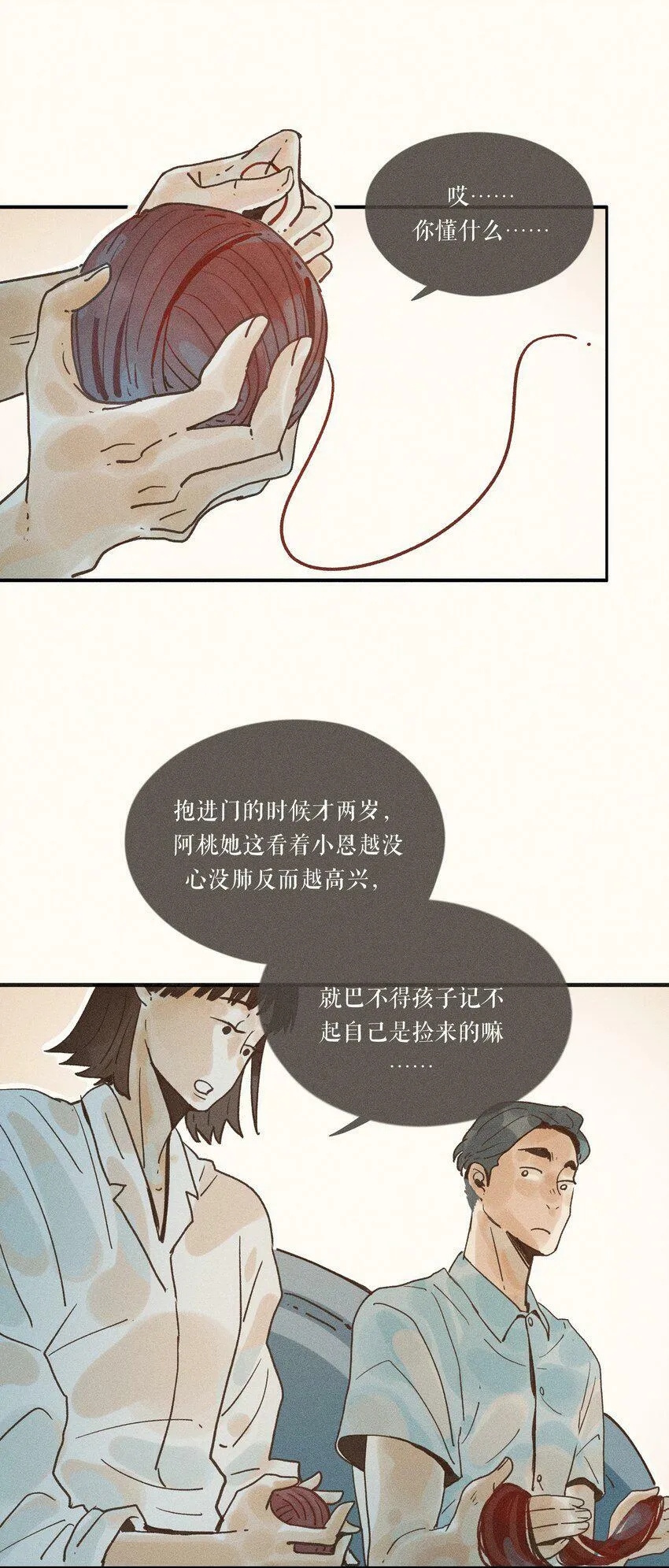 32 第三十二话 第19页