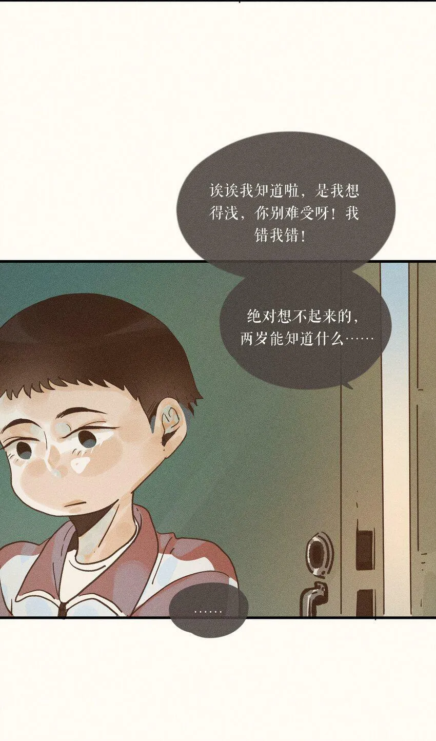 32 第三十二话 第20页