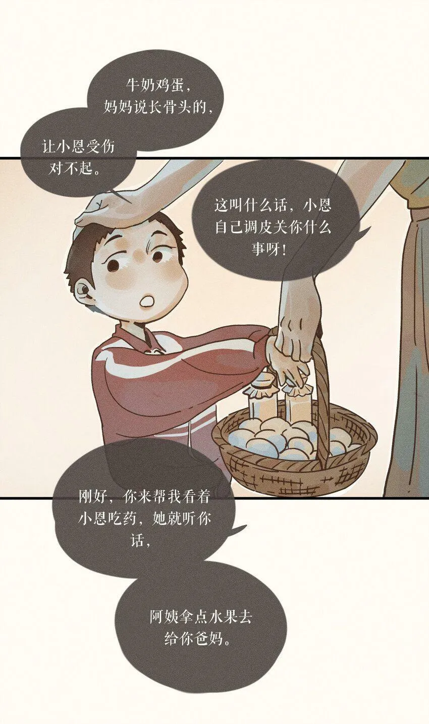 32 第三十二话 第23页