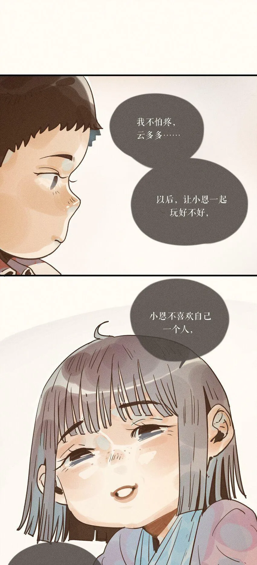 32 第三十二话 第29页