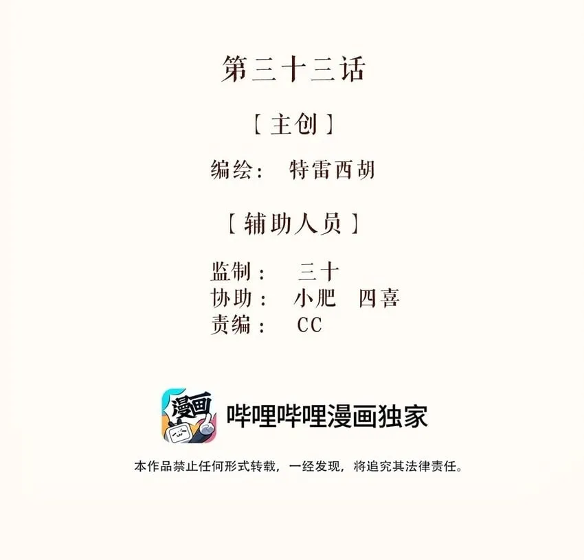 33 第三十三话 第2页