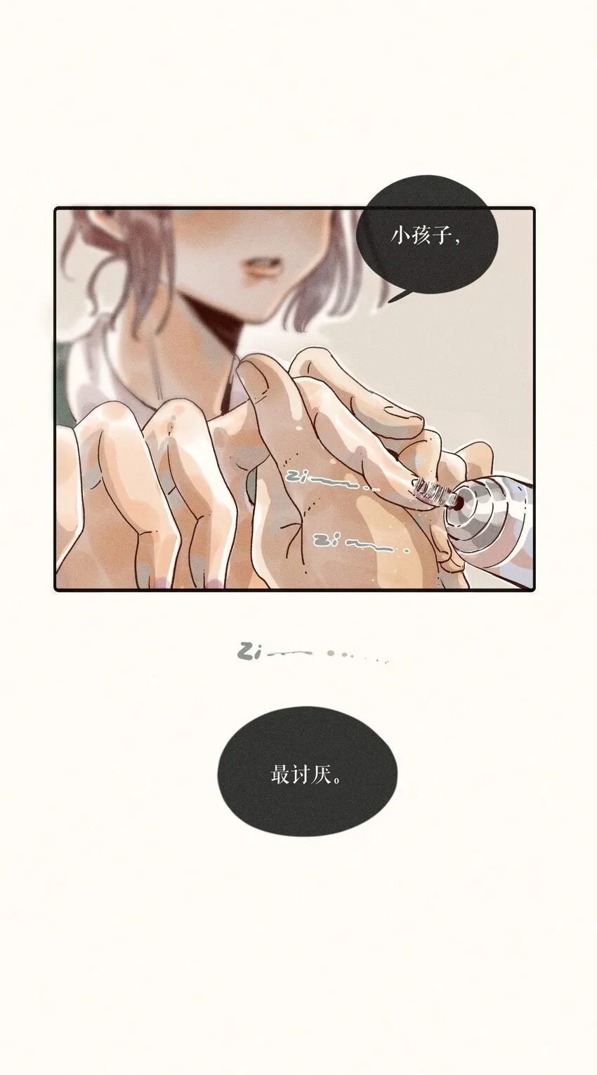 33 第三十三话 第8页