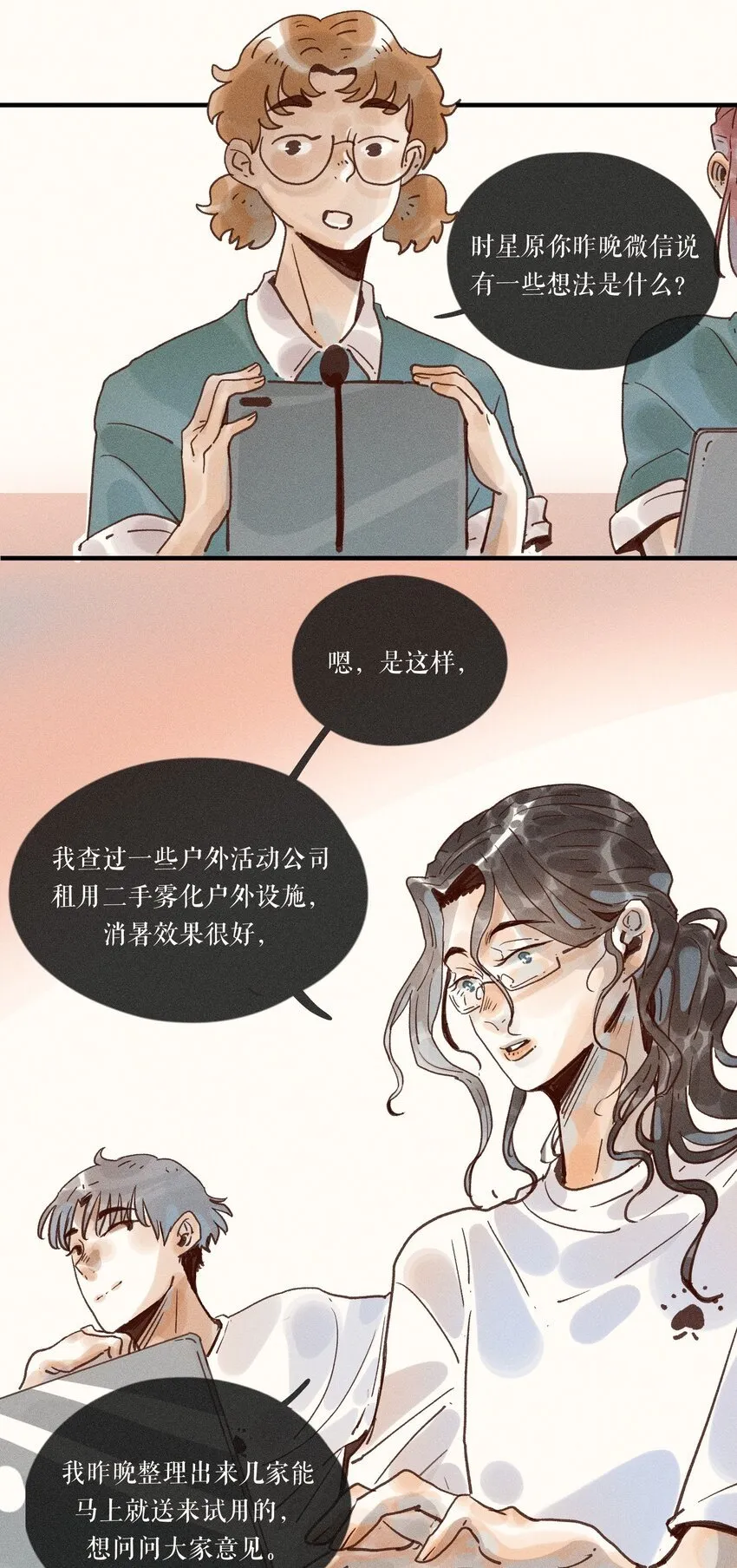 33 第三十三话 第14页