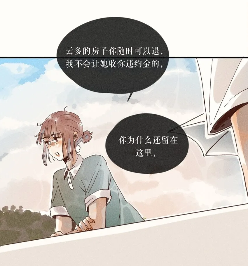 33 第三十三话 第24页