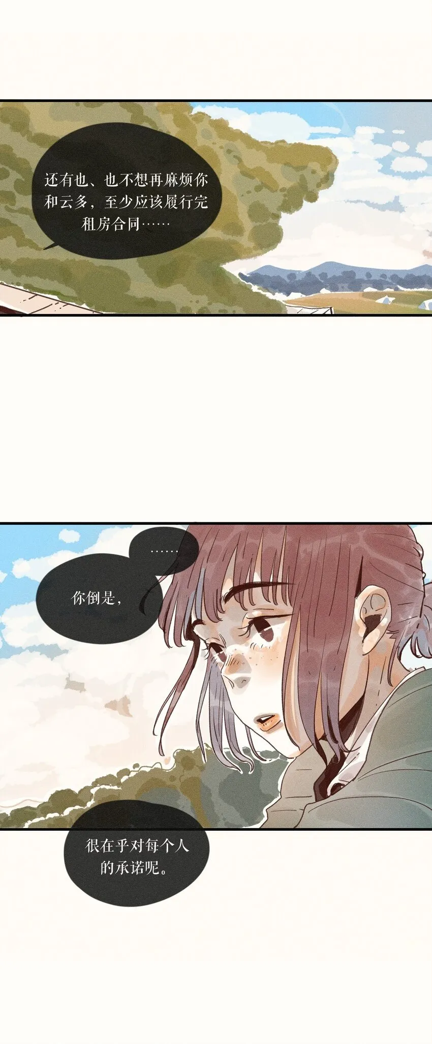 33 第三十三话 第29页