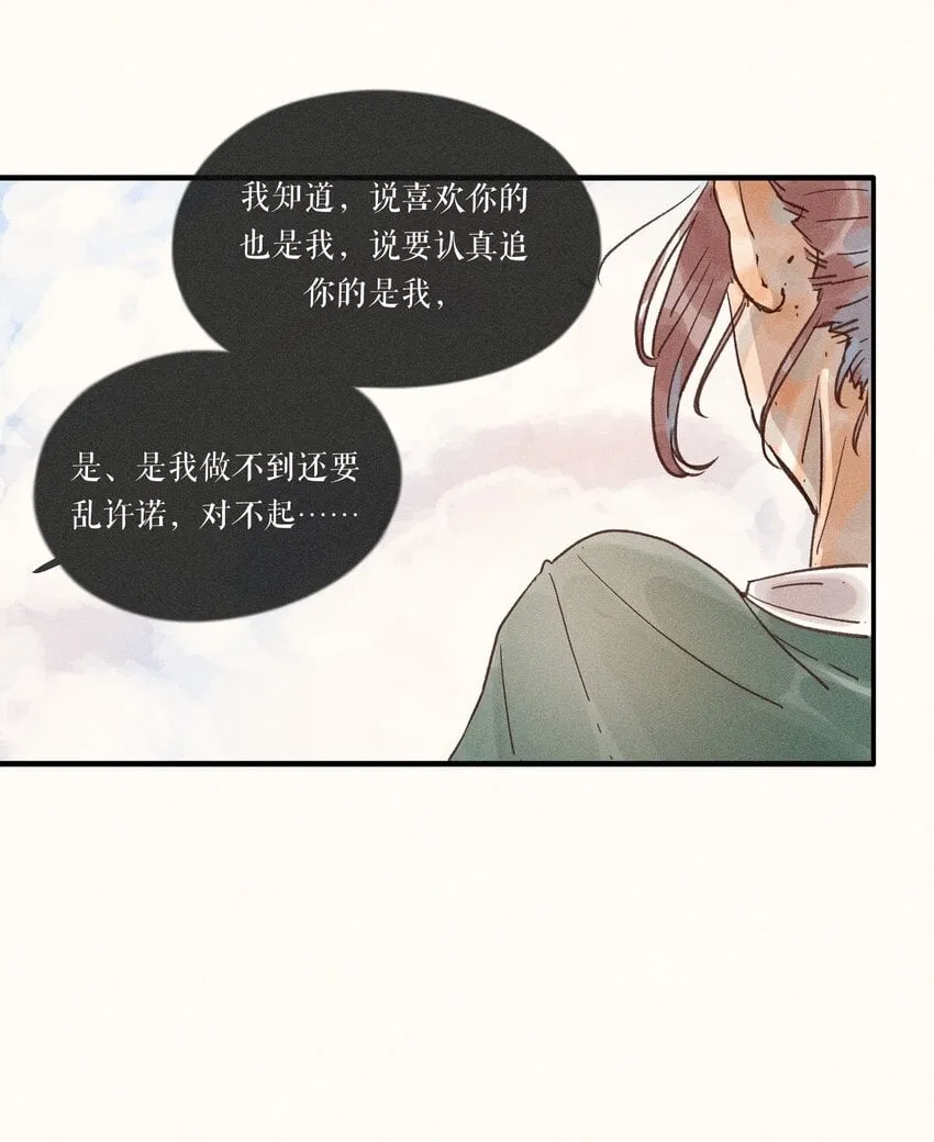 33 第三十三话 第31页