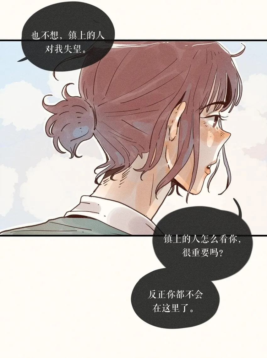 33 第三十三话 第33页