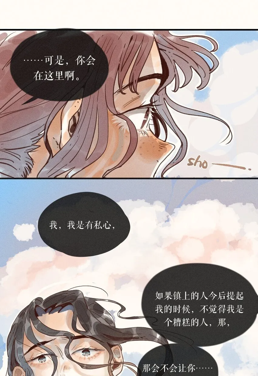 33 第三十三话 第34页