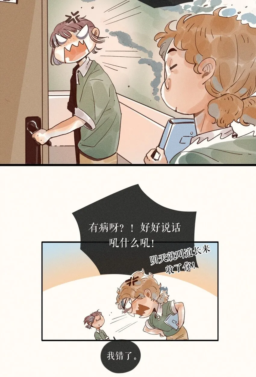 33 第三十三话 第42页