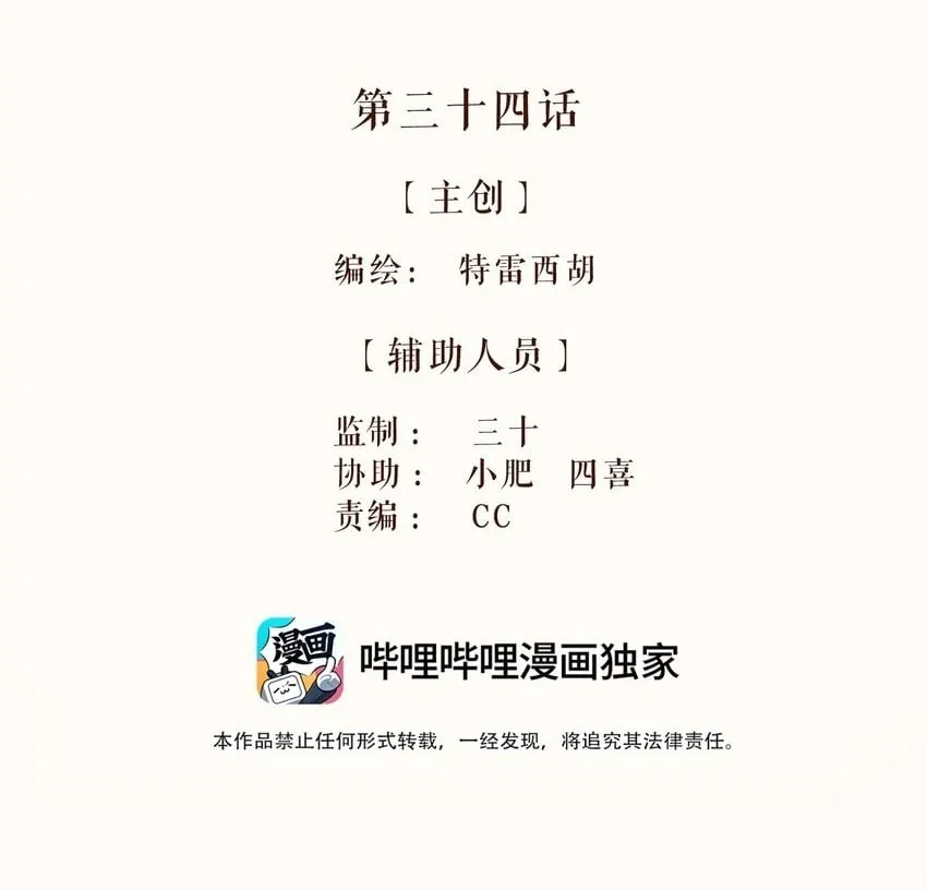 34 第三十四话 第2页