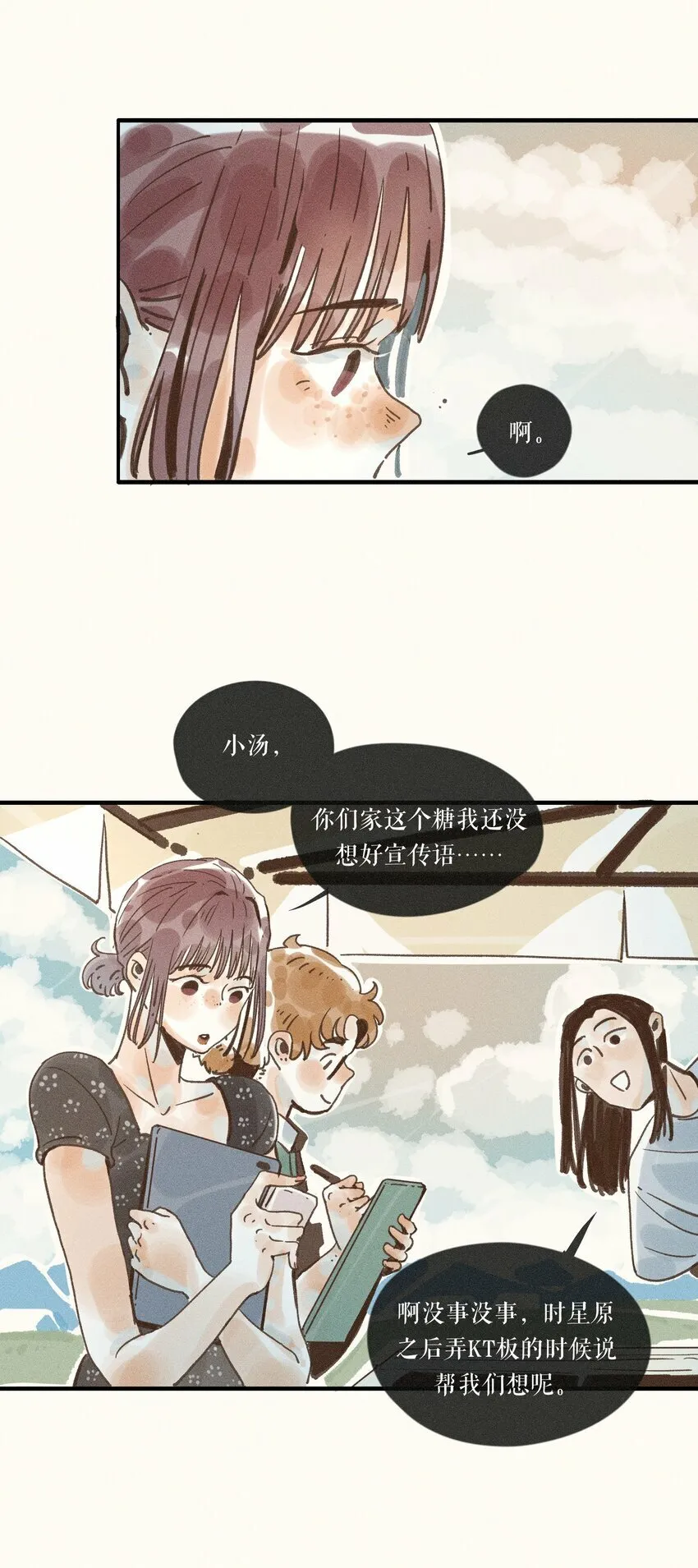 34 第三十四话 第6页