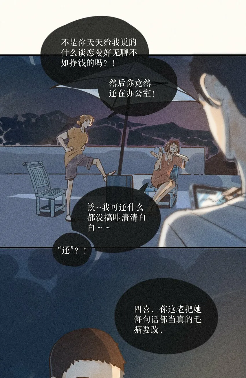 36 第三十六话 第19页