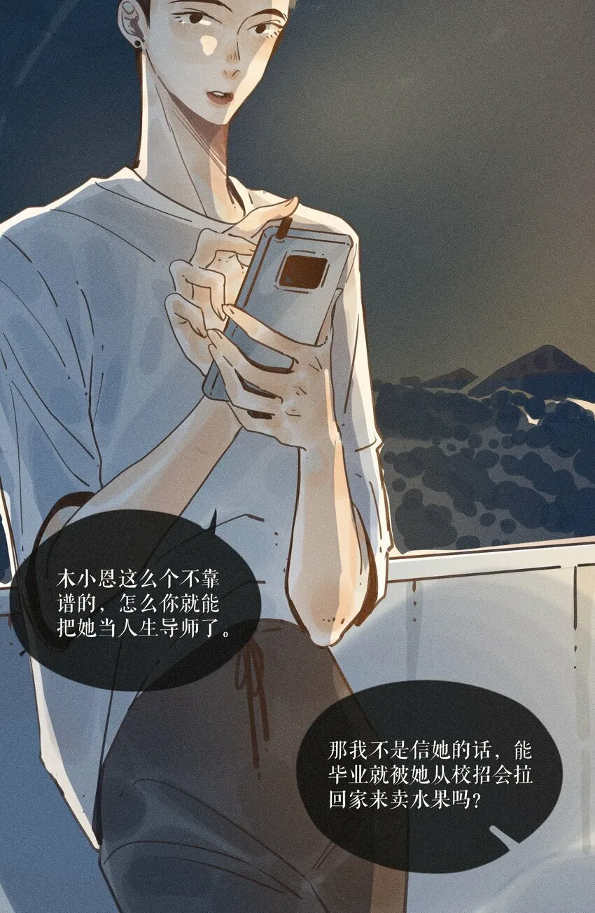 36 第三十六话 第20页