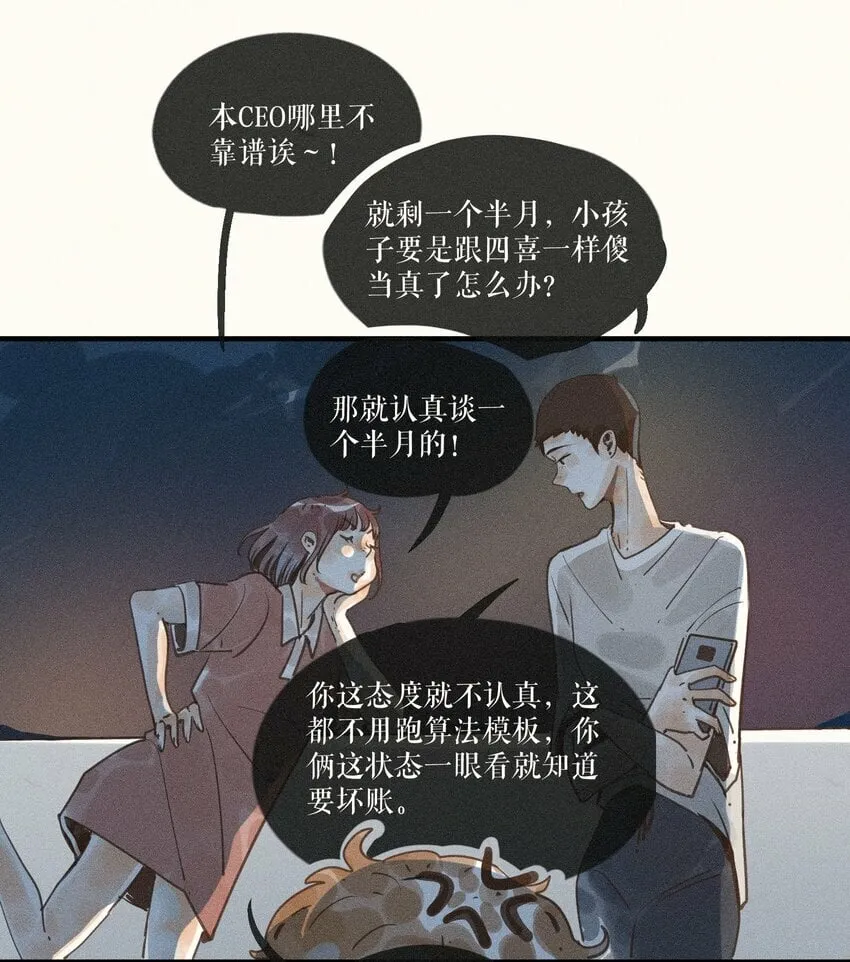 36 第三十六话 第21页
