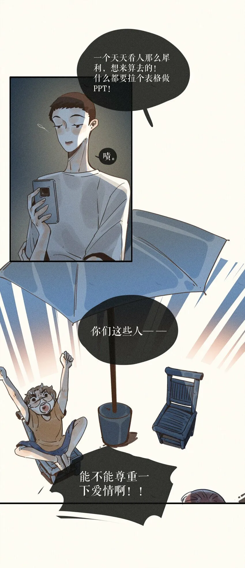 36 第三十六话 第24页