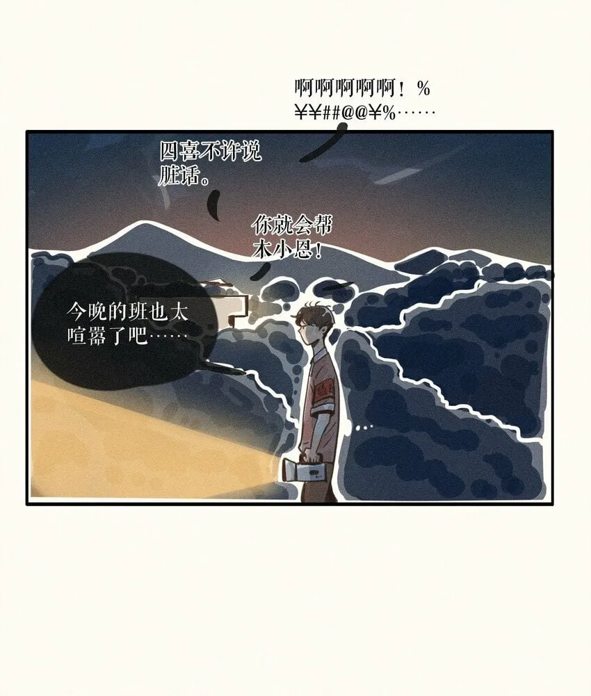 36 第三十六话 第28页