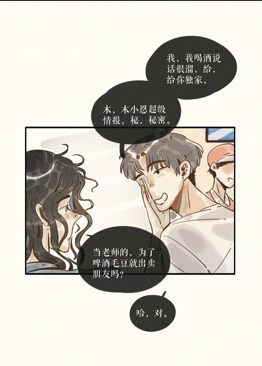 36 第三十六话 第31页