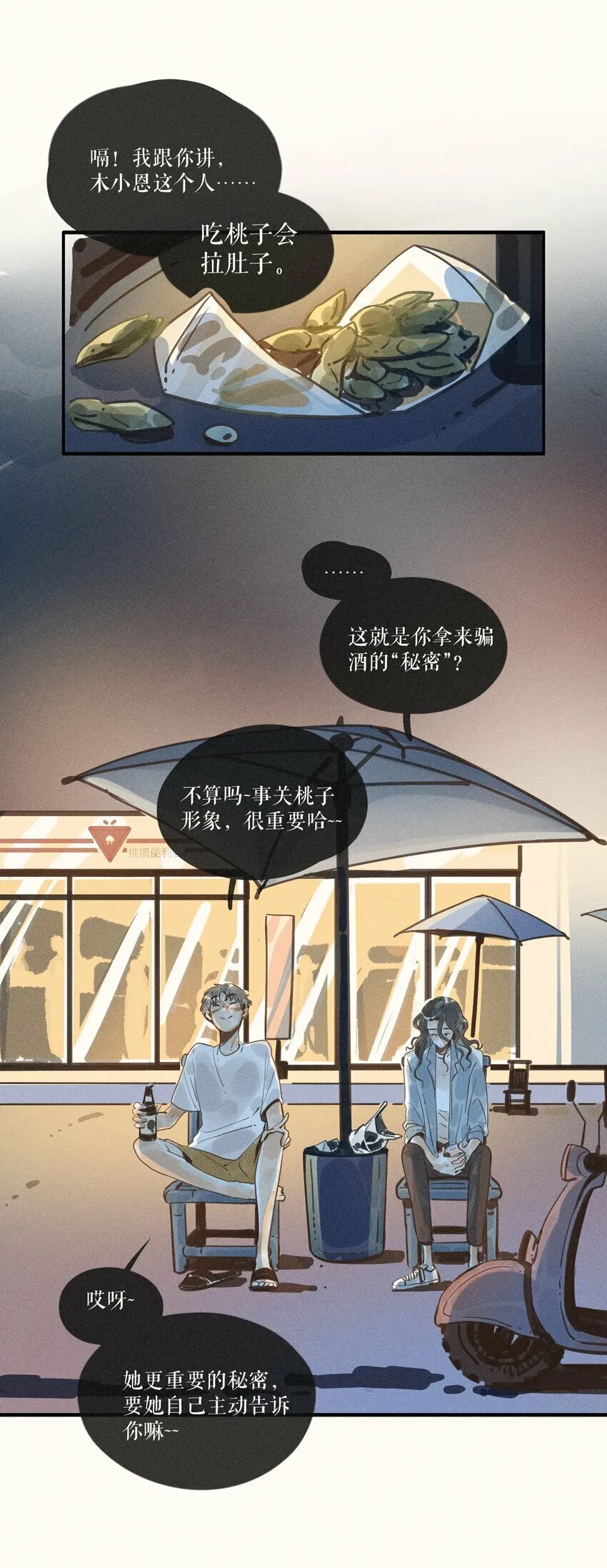 36 第三十六话 第32页