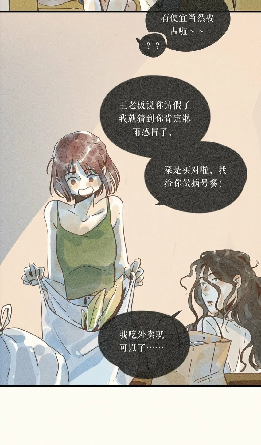 37 第三十七话 第8页