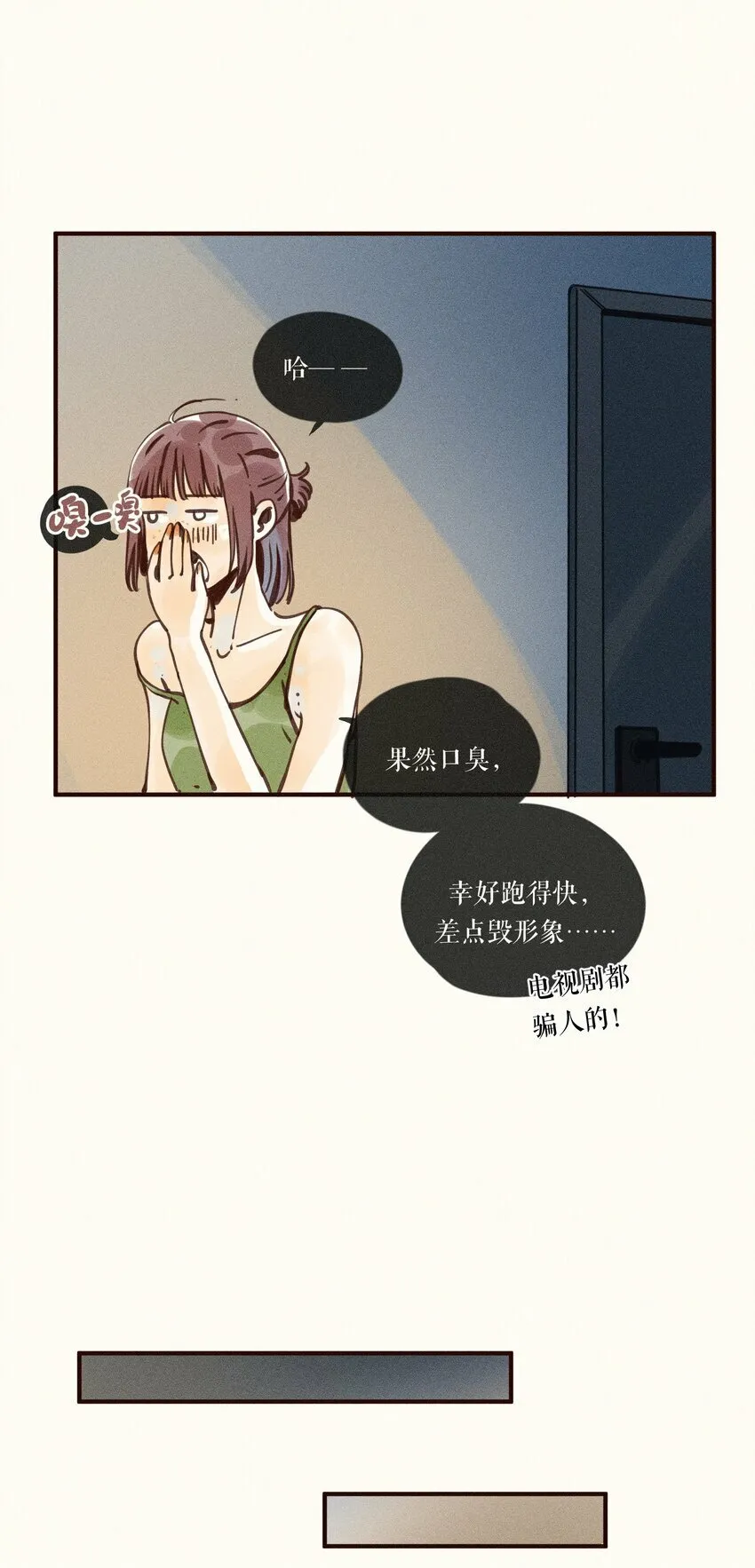 38 第三十八话 第18页