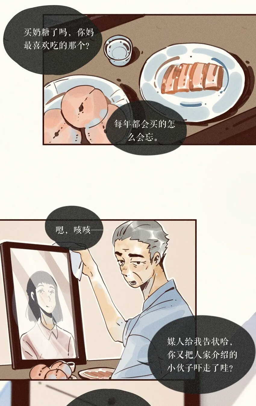 38 第三十八话 第19页
