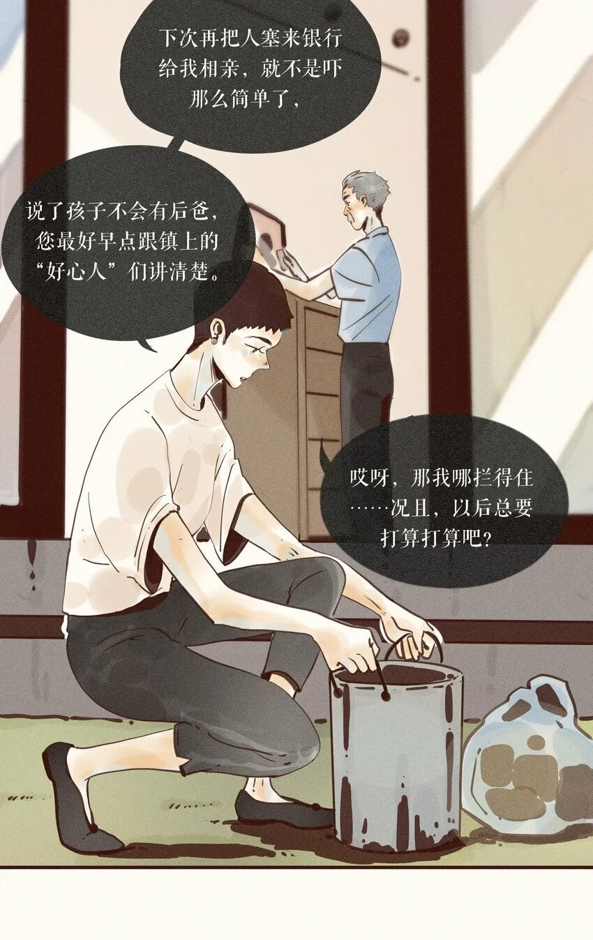 38 第三十八话 第20页