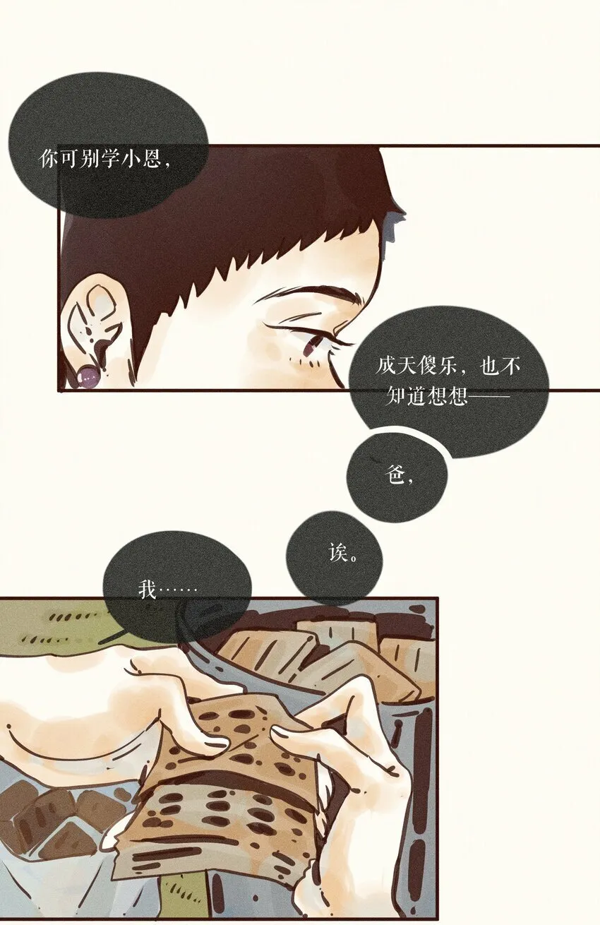 38 第三十八话 第21页
