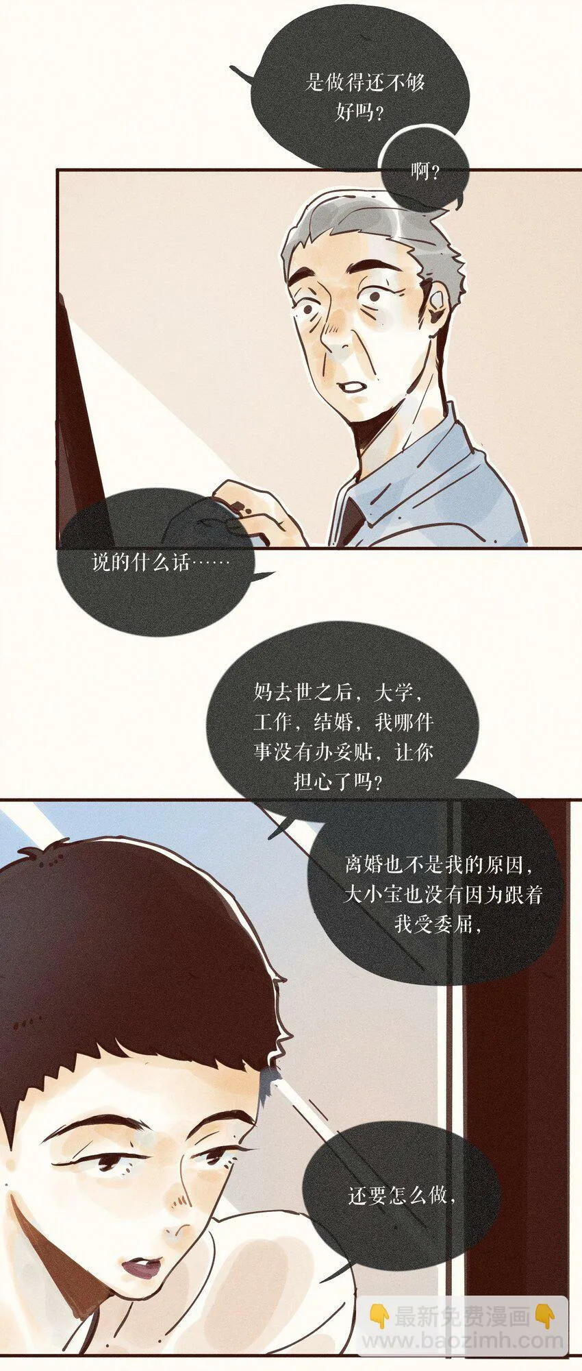 38 第三十八话 第22页