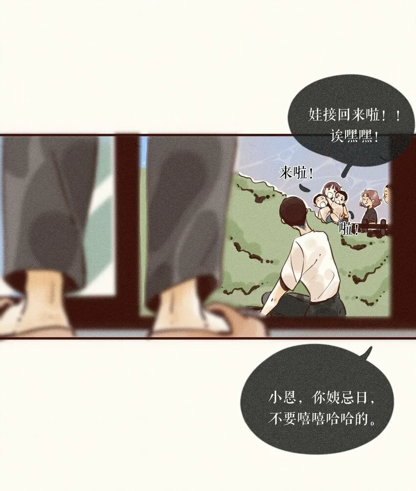 38 第三十八话 第24页