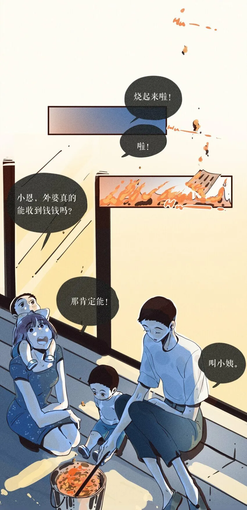 38 第三十八话 第26页