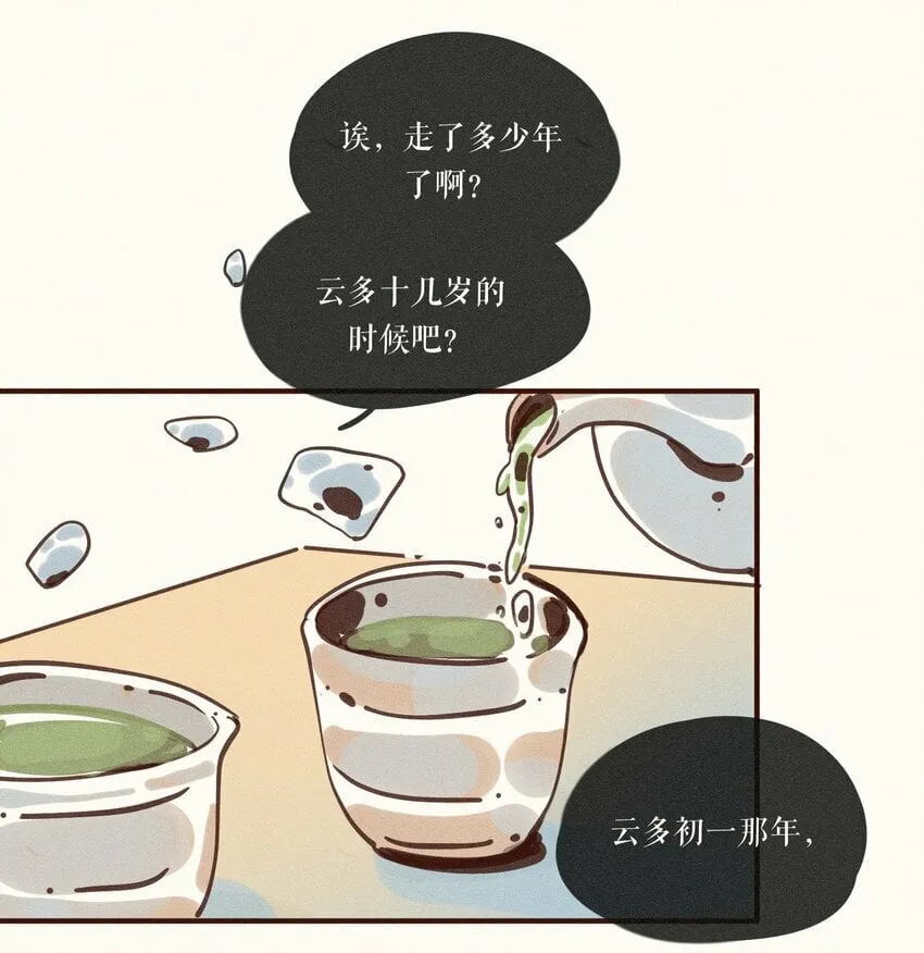 38 第三十八话 第27页