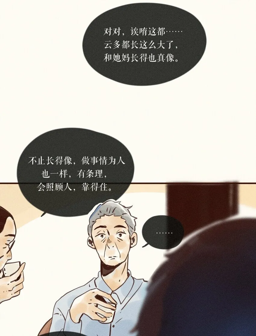 38 第三十八话 第28页