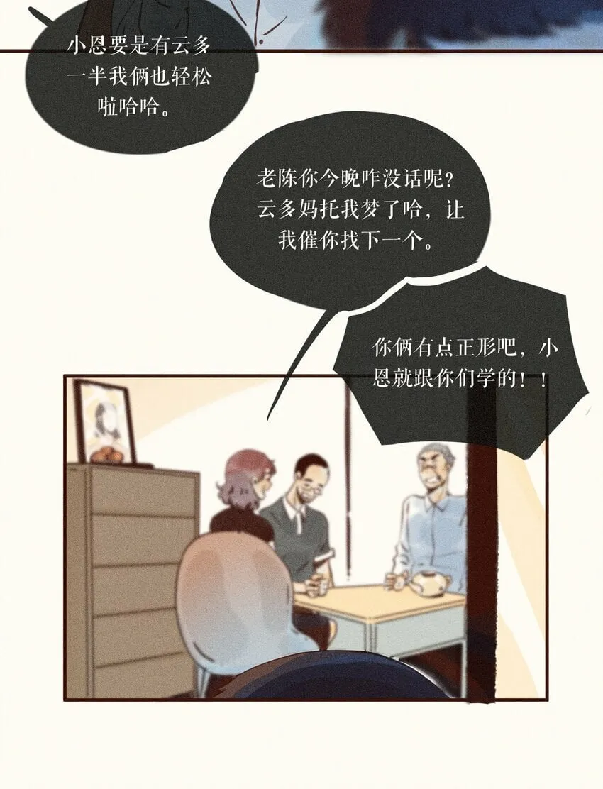 38 第三十八话 第29页