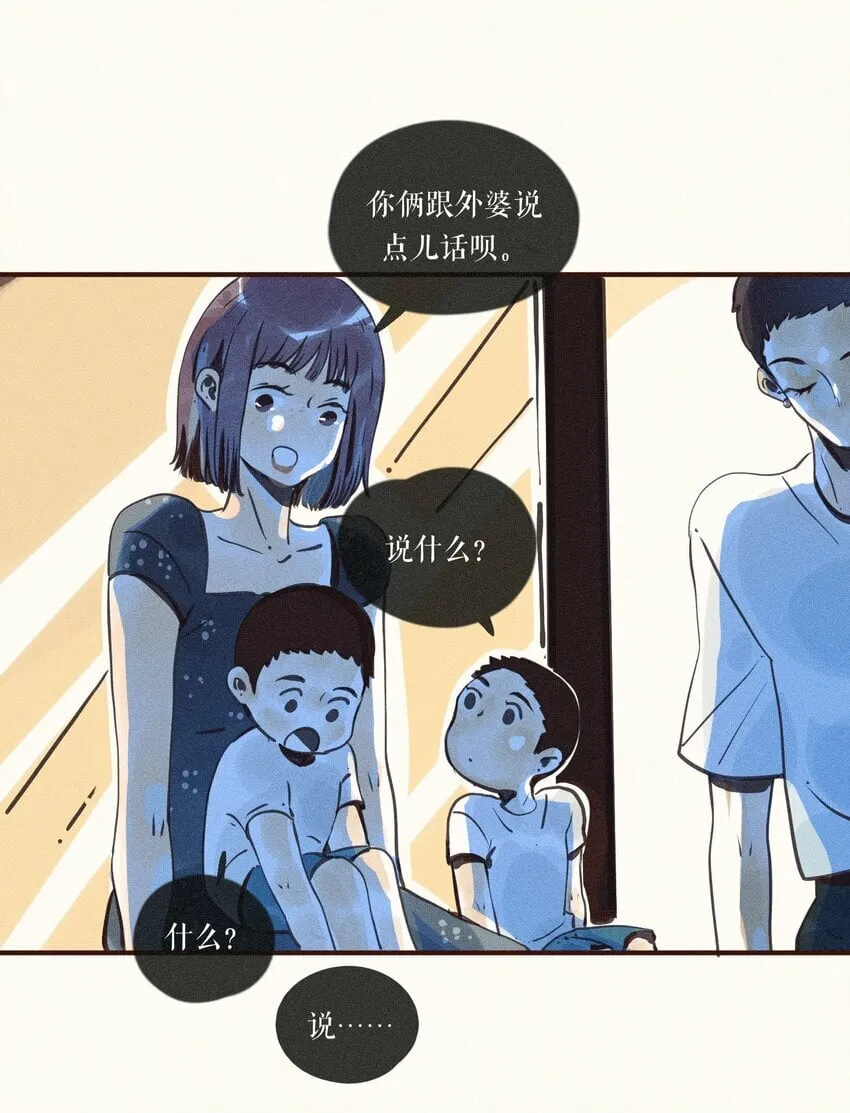 38 第三十八话 第30页