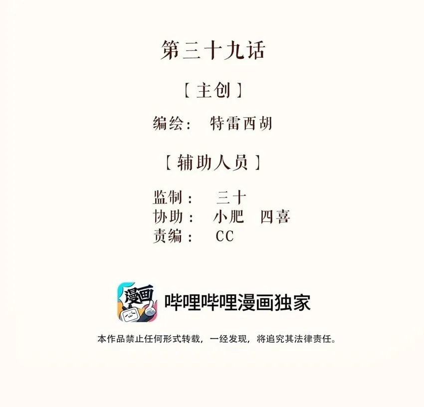 39 第三十九话 第2页
