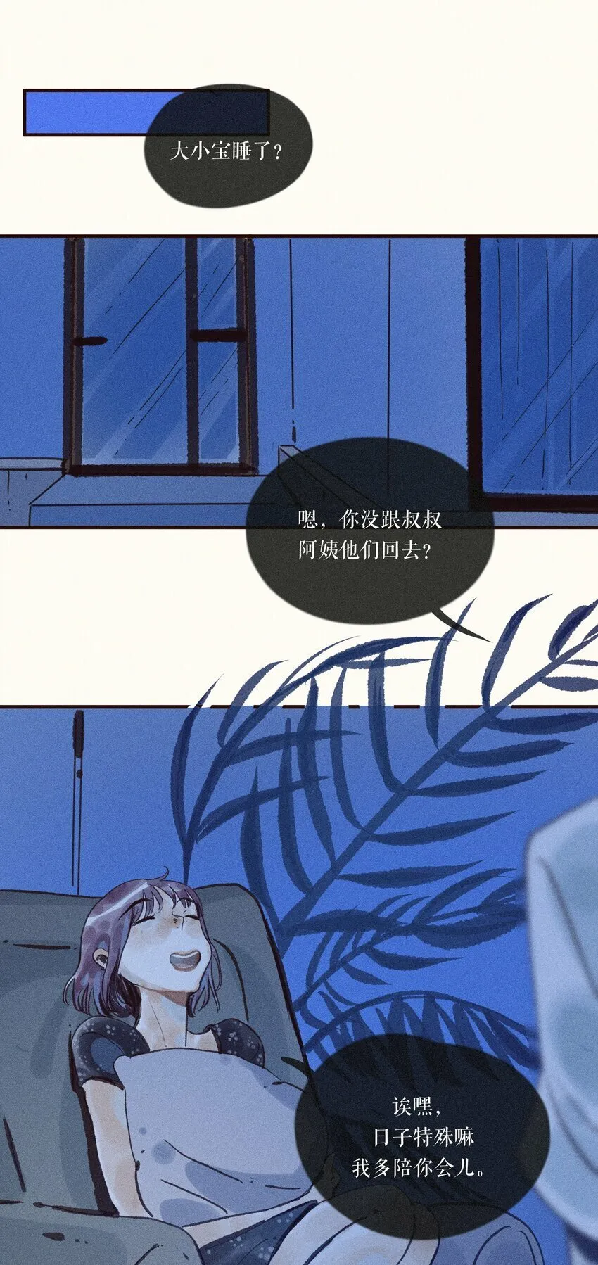 39 第三十九话 第3页