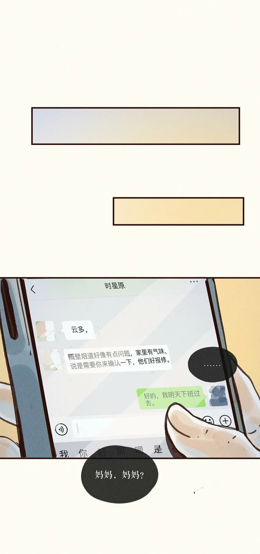 39 第三十九话 第33页