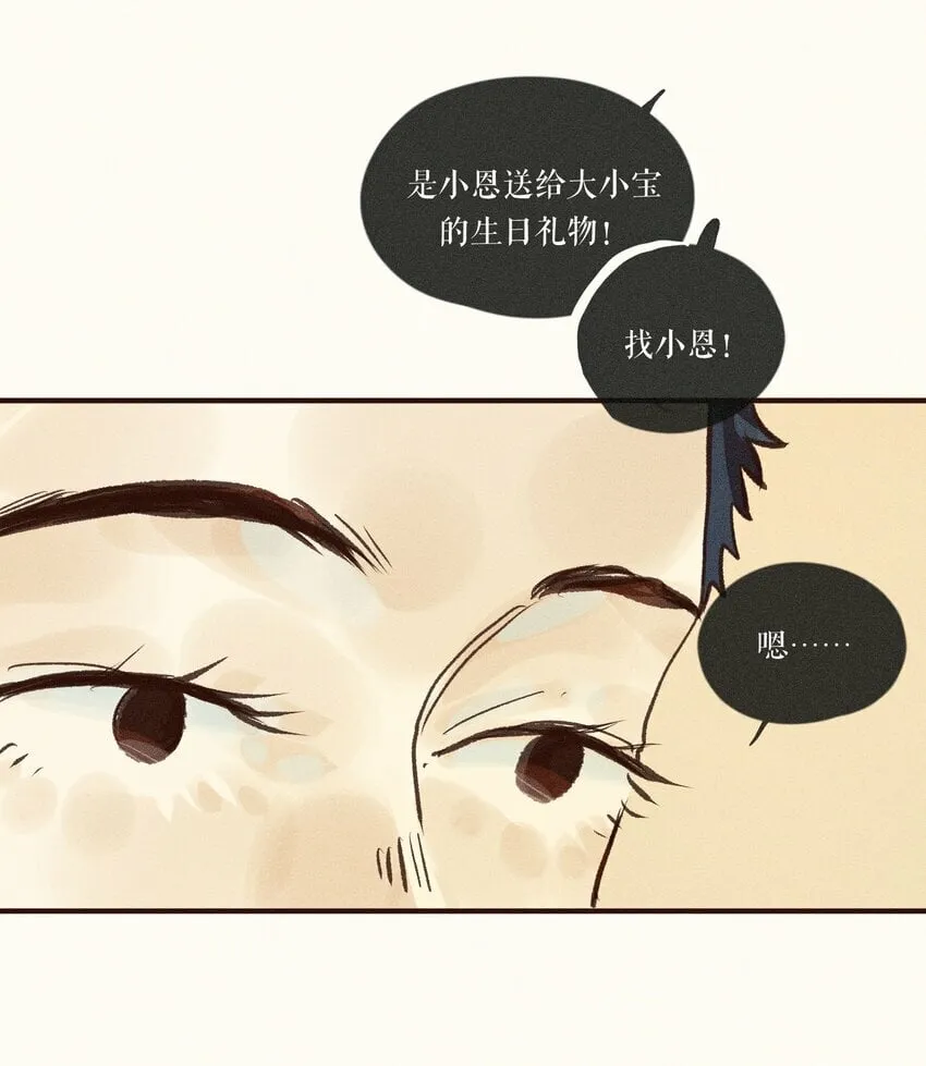 39 第三十九话 第36页