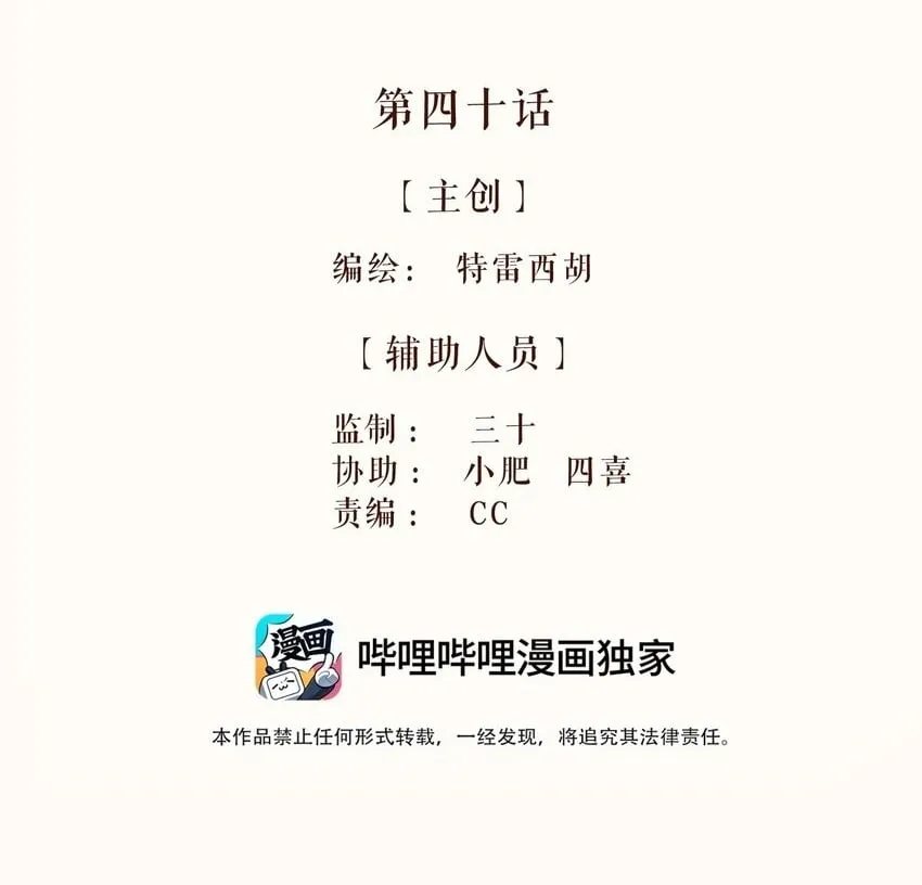 40 第四十话 第2页