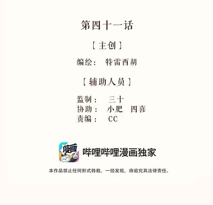 41 第四十一话 第2页