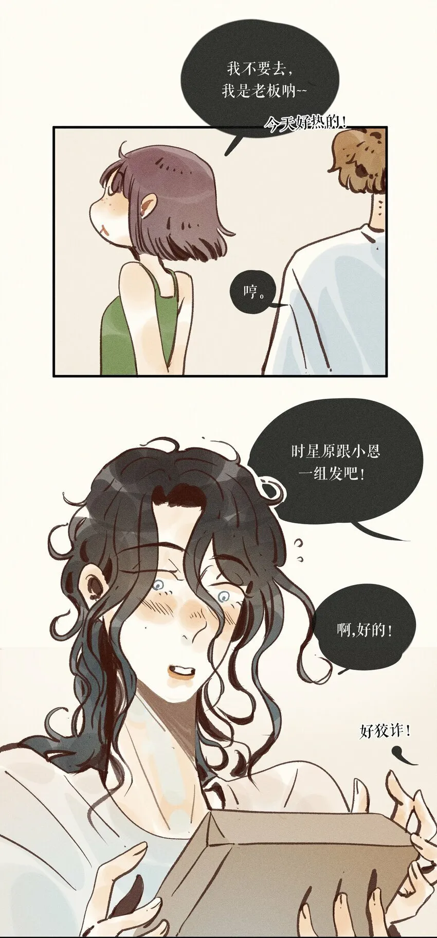 41 第四十一话 第4页