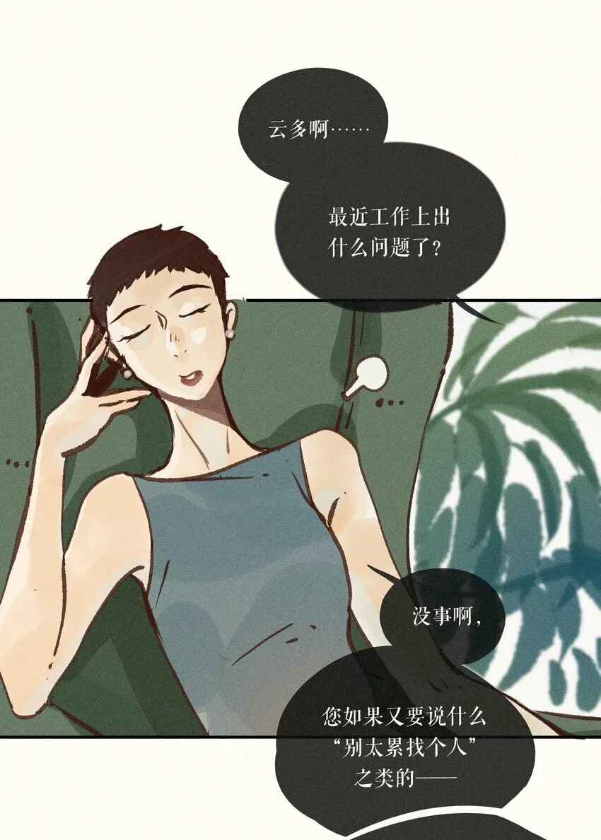 41 第四十一话 第23页