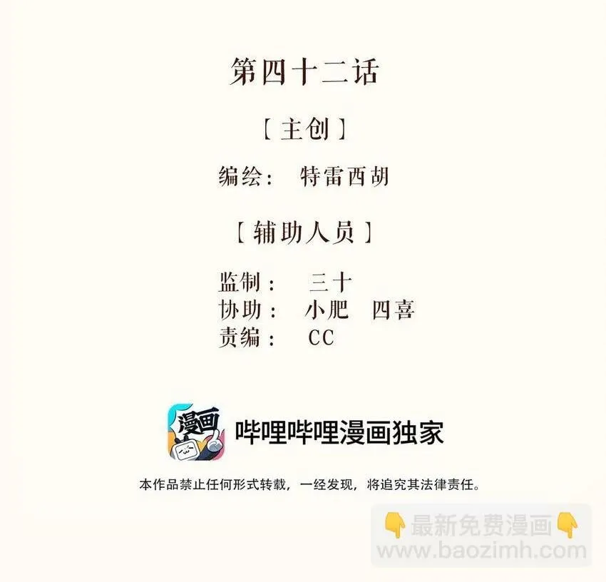 42 第四十二话 第2页